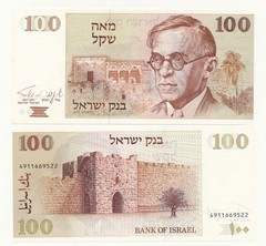1979 Israel 100 Sheqalim P. 47a Unc Note – Ze’ev Jabotinsky