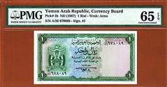 Yemen Arab Republic One Riyal 1967 Pick-1b GEM UNC PMG 65 EPQ