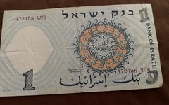 1958 – Bank Of ISRAEL – 1 (One) Israeli Lira Banknote