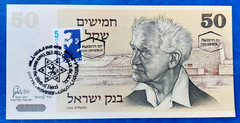 Israel 50 Sheqalim Banknote David Ben-Gurion 1978 UNC with Day of Issue Stamp