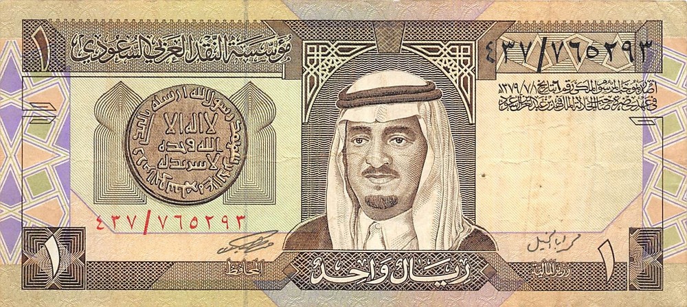 Saudi Arabia 1 Riyal ND. 1984 P 21c Series 437 Circulated Banknote G25