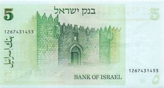 Israel 5 Sheqalim 1980 P 44 Circulated Banknote XX A