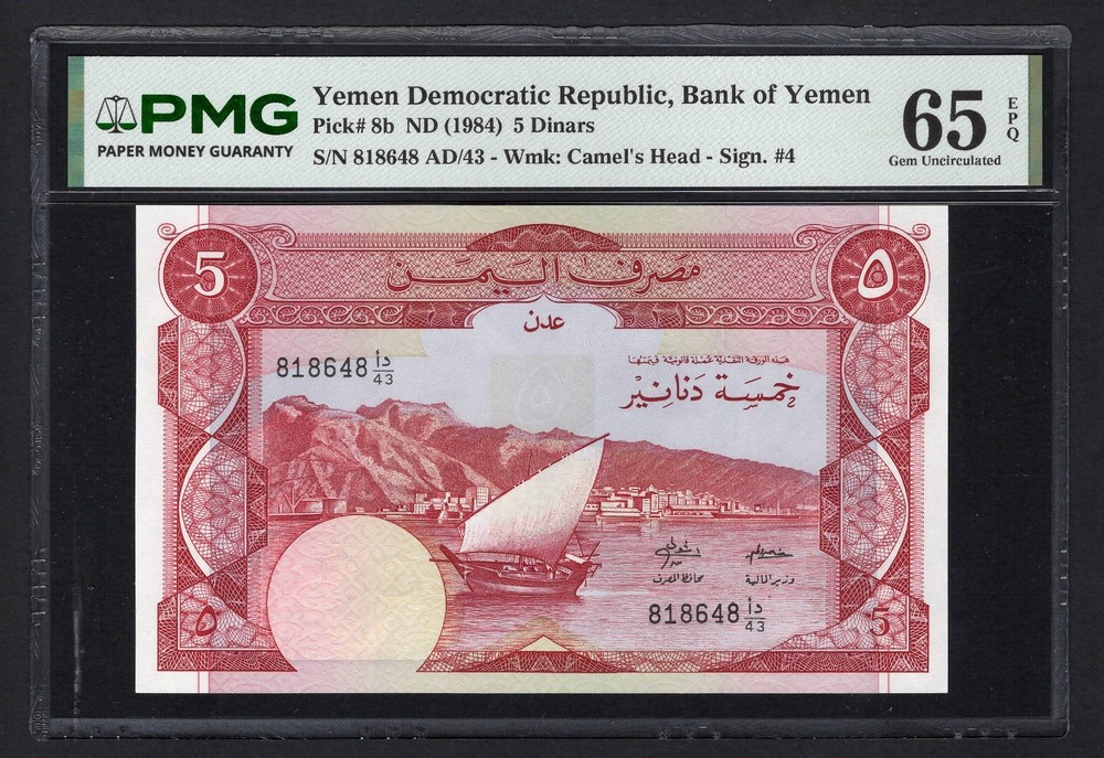 Yemen Democratic Republic 5 Dinars ND(1984) P8b Uncirculated Grade 65