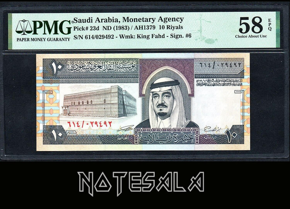 SAUDI ARABIA 10 RIYALS ND (1983) PicK-23d PMG 58 EPQ Serial 614/029492