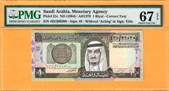 SAUDI 1 RIYAL-SIGN 5 WITHOUT ACTING-1984-S/N 290308-P.21c*PMG 67 SUPERB GEM UNC*
