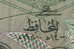 Iraq 25 Dinars 1980 Pick 66.b UNC Uncirculated Banknote