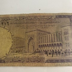 SAUDI ARABIA 1 Riyal 1968 ~Saudi Arabian Monetary Agency, Bank Money