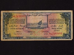 Saudi Arabia:P-3a, 5 Riyals, 1954 * 1st Issue * Harbor * F-VF *