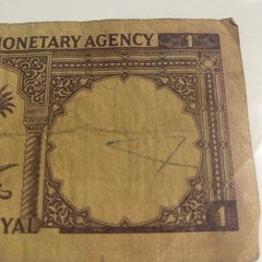 SAUDI ARABIA 1 Riyal 1968 ~Saudi Arabian Monetary Agency, Bank Money