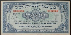 Israel P15a Pound XF
