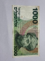 Israel Rambam 1983 & 1986 Banknotes Lot – 1000 Sheqalim×2 + 1 NIS | Maimonides