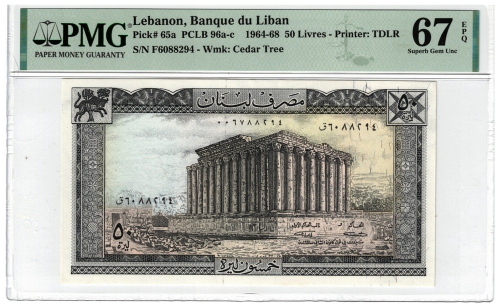1967 Lebanon 50 Lira P65a PCLB 96a-c PMG 67 Banknote Top Pop