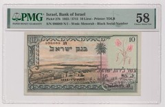 Israel 10 Lira Graded PMG 58 (Black serial number), Year 1955