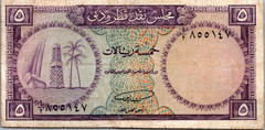 Qatar & Dubai Currency Board 5 Riyals 1960 Pick# 2a VF-CVF