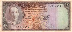 🇦🇫 Afghanistan, 10 Afghanis, 1954, p30c , Serial Number: 400818