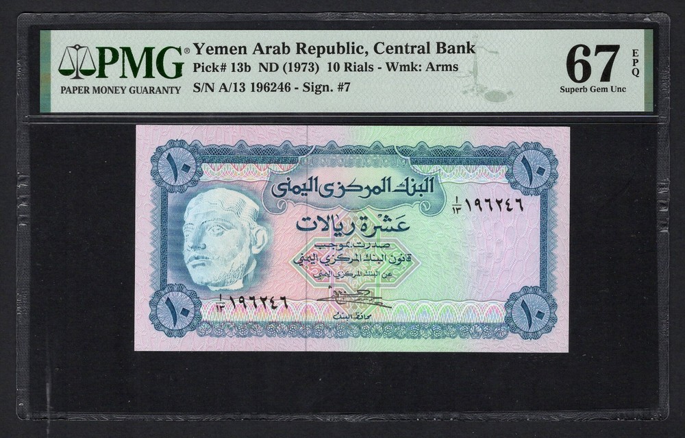 Yemen Arab Republic 10 Rials ND (1973) P13b Uncirculated Grade 67