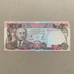 Afghanistan, 1.000 Afghanis, 1973/1977,Afghani Banknote President Muhammad Daud