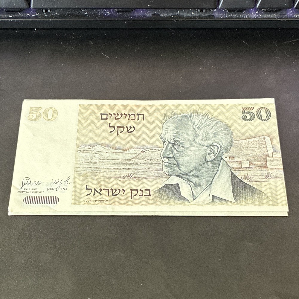 LOT OF 5 x Israel 50 Sheqalim 1978 – Uncirculated (UNC) | Bank of Israel