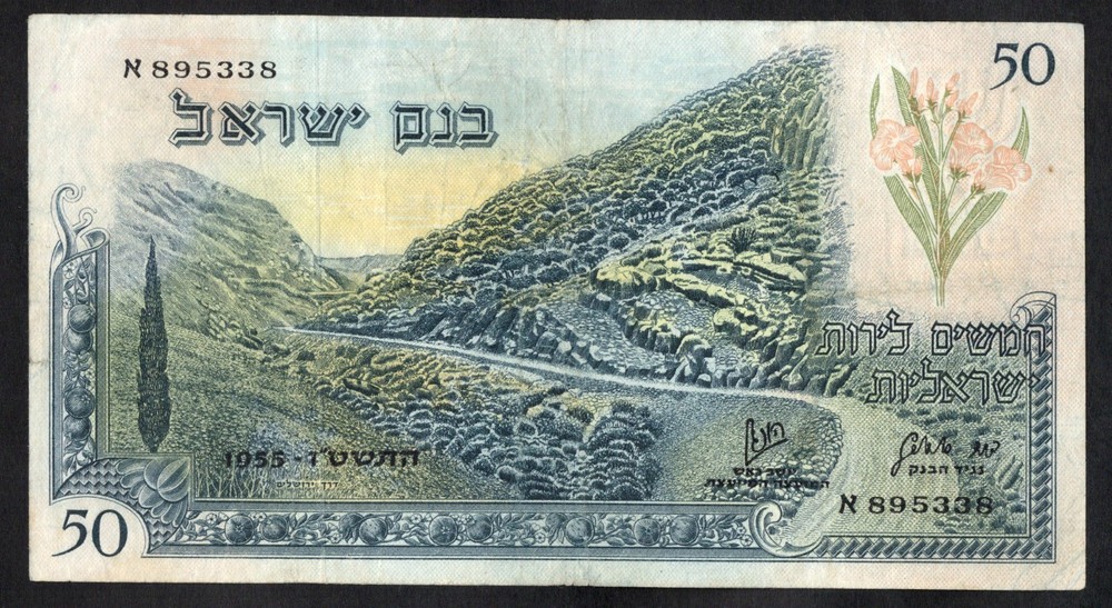 1955 Israel 50 Lirot, Black S/N, prefix A. Fine, P#28a