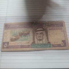 1984 Series Saudi Arabia 5 Riyals Note (VG)