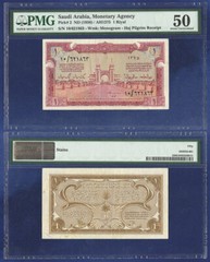 SAUDI ARABIA 1 RIYAL 1956 PREFIX 10 PMG AU 50