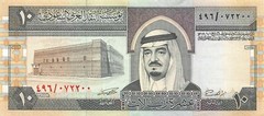 Saudi Arabia 10 Riyals 1983 P 23d Series 496 Circulated Banknote MeLB2