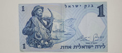 1958 Israel one lira shekel Bank of Israel banknote