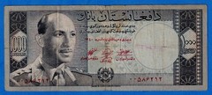 Afghanistan 1000 1,000 AFGHANIS 1961 P-42a Circulated Note – Zahir Shah