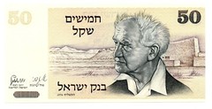 VTG 1978 ISRAEL – 50 SHEQALIM – DAVID BEN-GURION NOTE – P-46A – UNCIRC