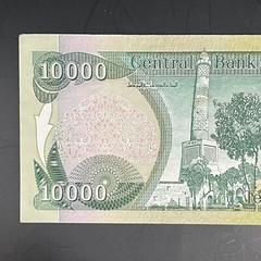 10,000 CENTRAL BANK OF IRAQ – Iraqi 10000 Dinars PAPER MONEY BILL
