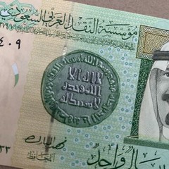 King Faisal UV Note Saudi Arabia 1 Riyal Banknote 2009 Saudi Arabian Currency