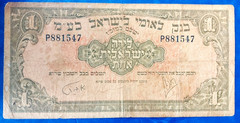 Israel 1 Lira Pound Bank Leumi Banknote 1952 #P-20a F