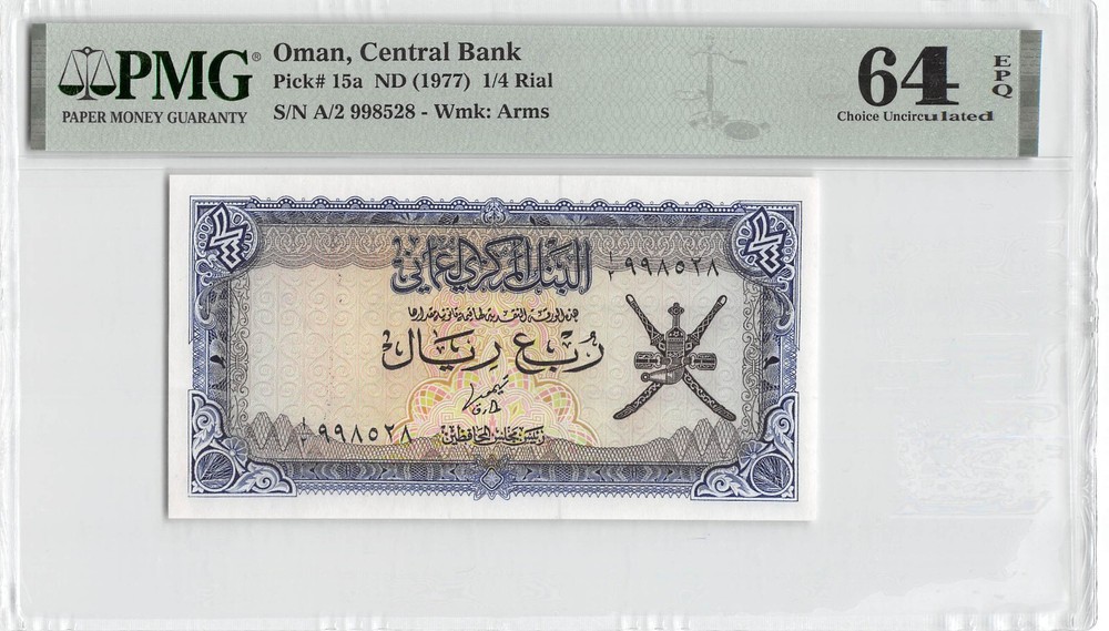 Oman 1/4 Rial ND. 1977 P 15a Series A/2 PMG 64 Uncirculated Banknote