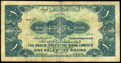 Israel 1 Lira Pound Anglo Palestine Banknote 1948 #P-15a VF – Prefix A