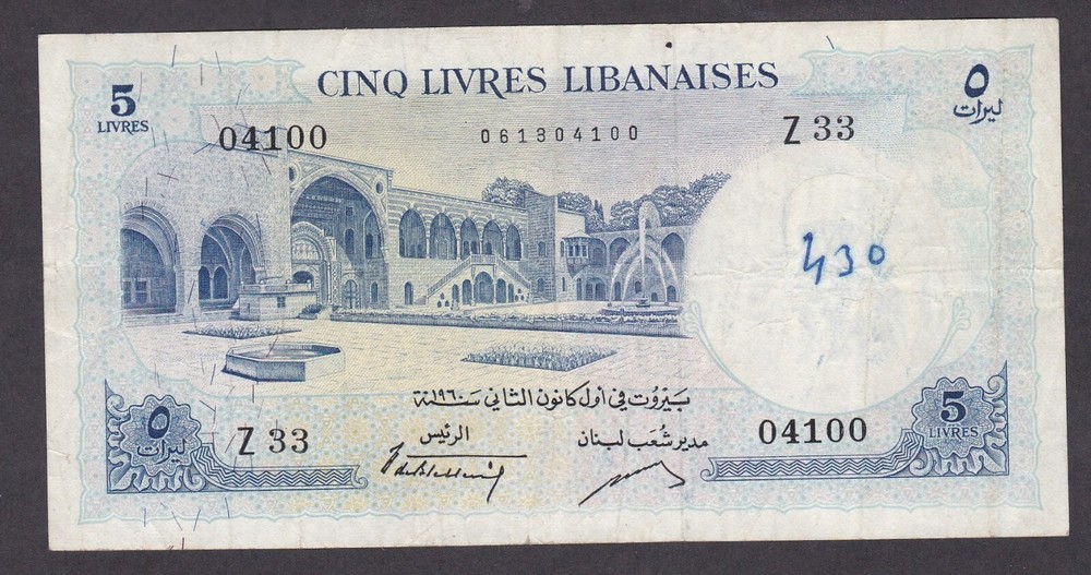 [VF+, No Tears or Holes] 1952-64 Lebanon 5 Livres P-56b Z33-04100 [012-3]