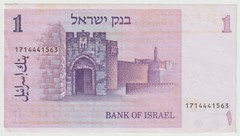 Israel 1 Shekel, Banknotes – Year 1978 VF-XF