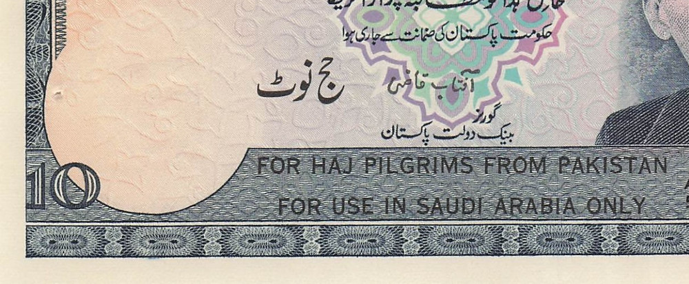 Pakistan / Hajj Note 10 Rupees ND. 1978 Series A/5 Uncirculated Banknote LB x