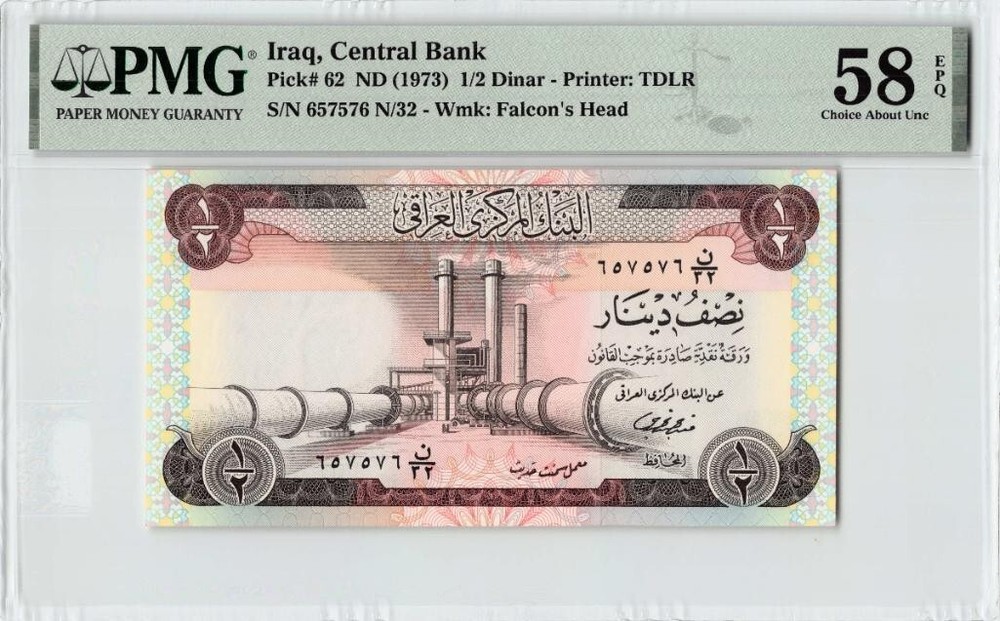 Iraq, 1/2 Dinar (ND 1973) P-62, PMG 58 EPQ, Sign. #18 Fancy Serial Number 657576
