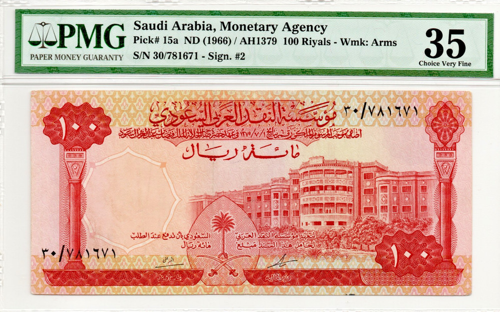 Saudi Arabia 1966 p-15a 100 Riyals PMG35 Choice Very Fine