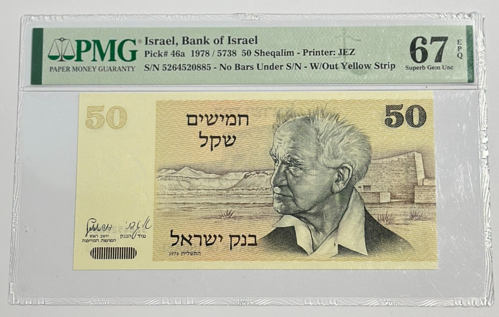 1978 Israel – 50 Sheqalim – PMG 67 Superb Gem UNC EPQ – David Ben Gurion