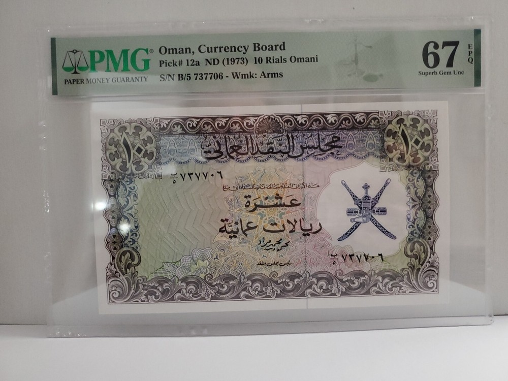 Oman 10 Rials Omani 1973 P-12a PMG Superb GEM UNC 67 EPQ, 2nd POP