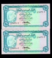 YEMEN Arab Republic 2 X 10 Rials 1973 Consecutive numbers P-13b UNC