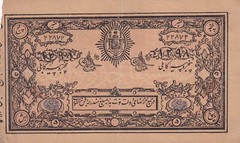 Afghanistan, 5 Rupees, 1919, , p2 , Serial Number: 22872