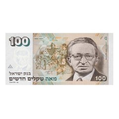 One Hundred New Sheqalim – Yitzhak Ben Tzvi Israel Banknote Silver 999 Copy