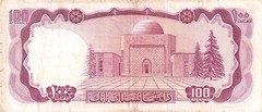 🇦🇫 Afghanistan, 100 Afghanis, 1967, p44 , Serial Number: 134356005