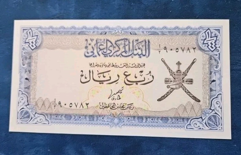 OMAN P-15a 1/4 Rial 1977 UNC