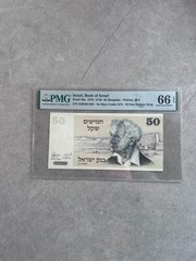 Israel 50 Sheqalim 1980 PMG 66 EPQ Pick 44d – No Bars Under S/N – Without Yellow