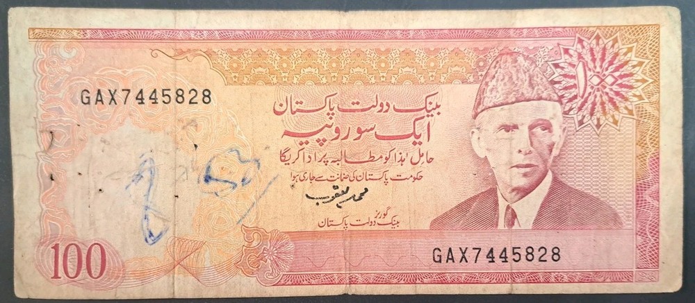 (1993-99) Pakistan 100 Rupees signature Muhamed Yaqub P41(5), GAX7445828.