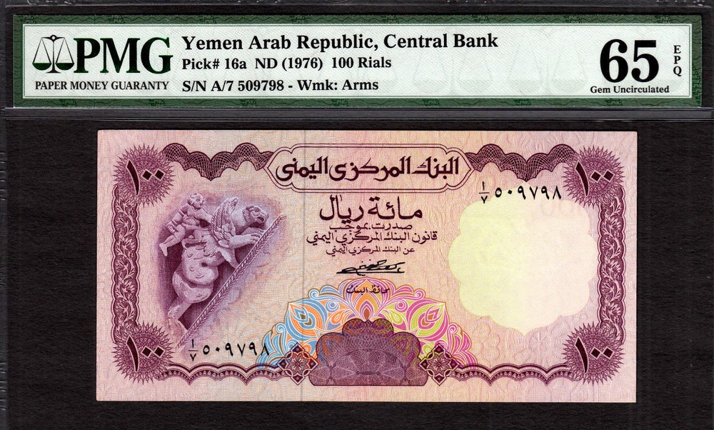 Yemen Arab Republic 100 Rials ND (1976) Pick-16a GEM UNC PMG 65 EPQ