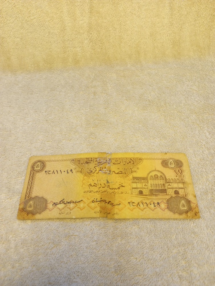 Unted Arab Emirates Central Bank 5 Dirhams Note